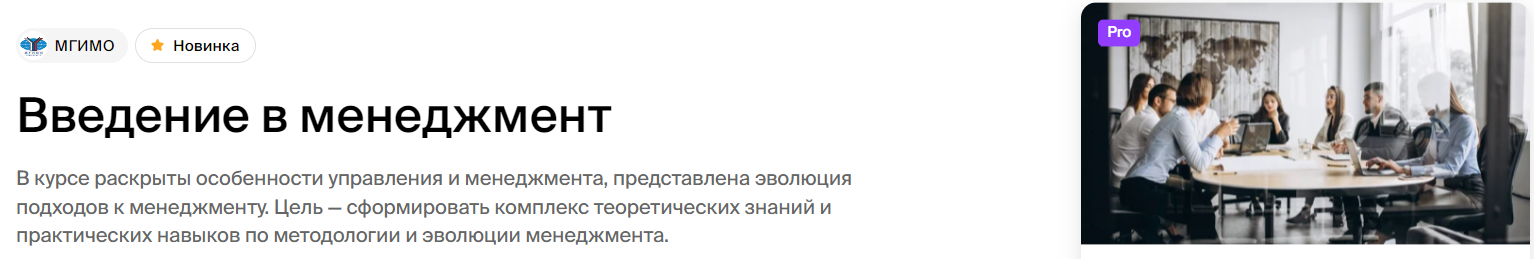 [МГИМО] Ленар Юнусов ― Введение в менеджмент (2024_0.png